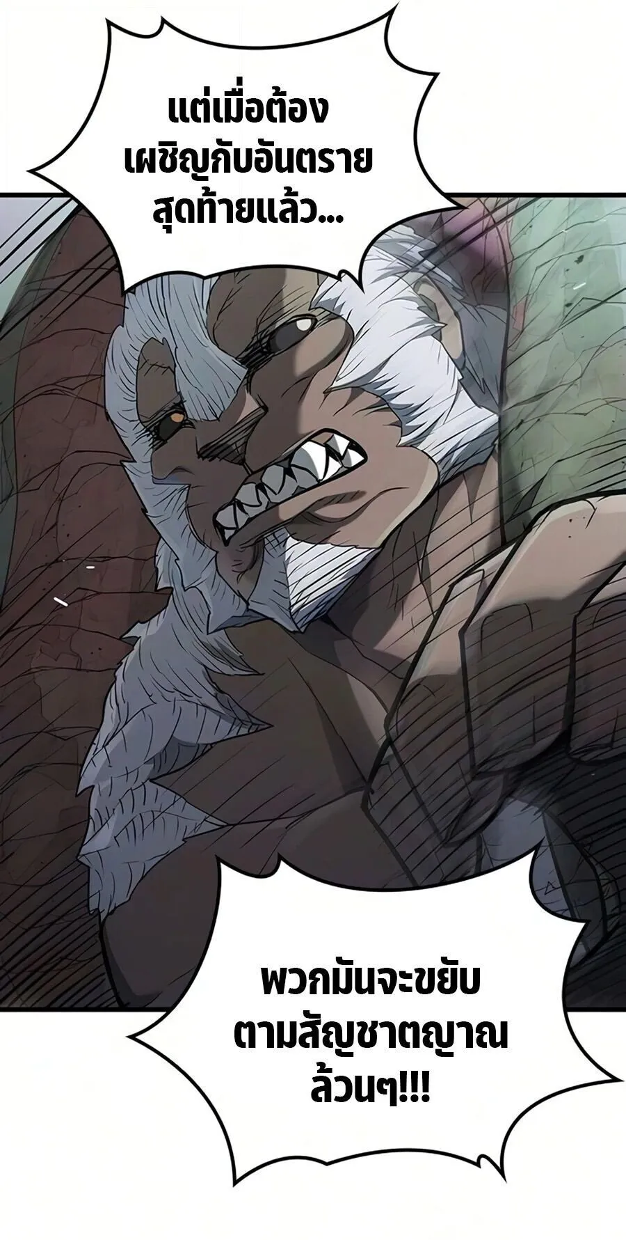 Demonic Beast Hunter Survival Guide ตอนที่ 16 หน้า 70