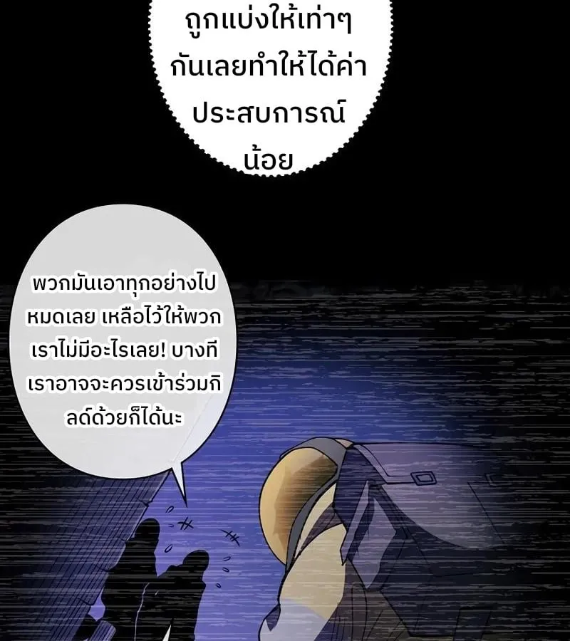 Become the Strongest Hero Through the Cheat System ตอนที่ 4 หน้า 50