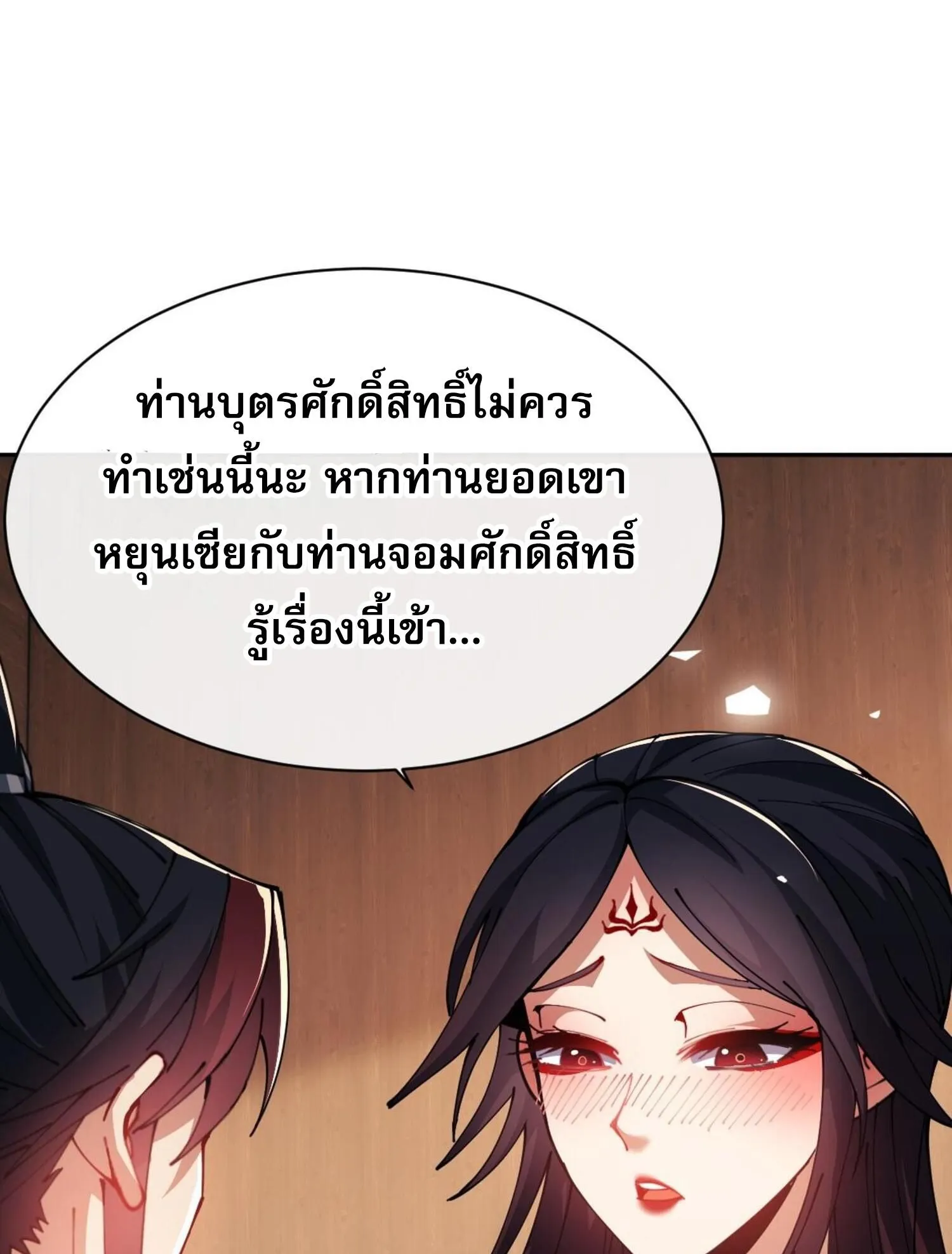 Devious Son of Heaven ตอนที่ 46 หน้า 55