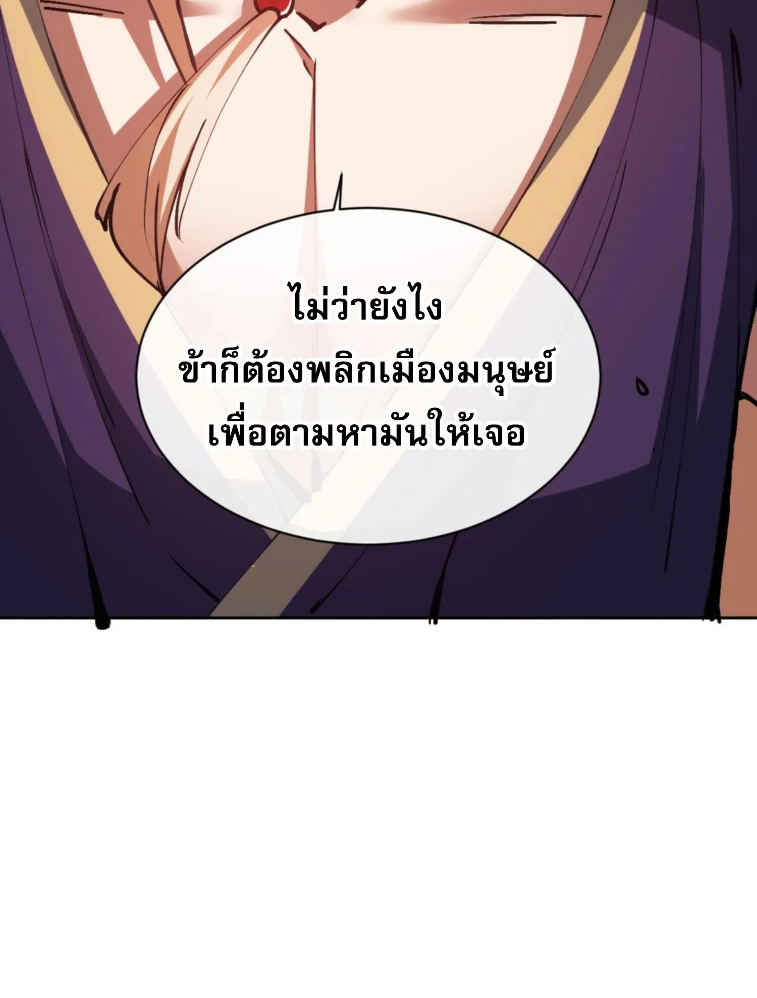 Devious Son of Heaven ตอนที่ 59 หน้า 55