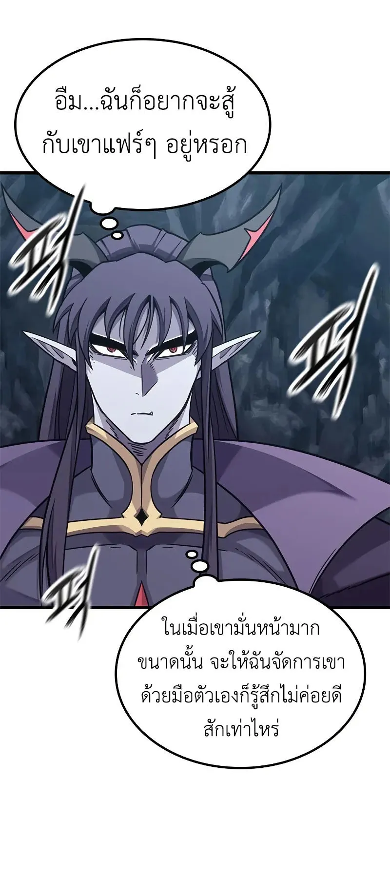 What a Bountiful Harvest, Demon Lord! ตอนที่ 9 หน้า 59