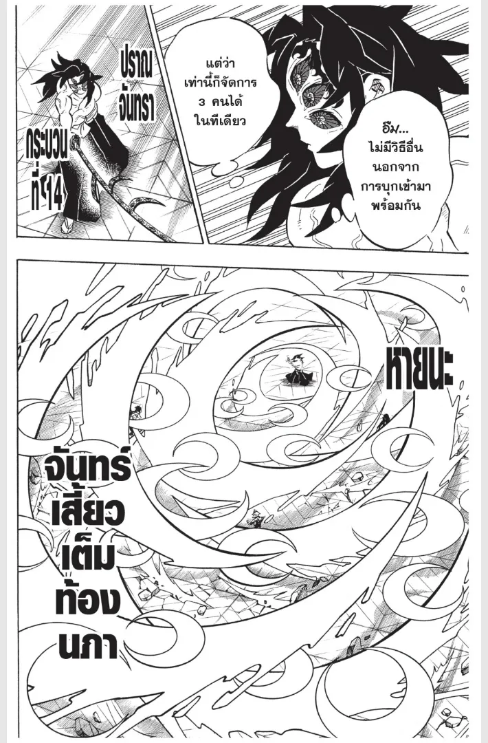 Kimetsu no yaiba ตอนที่ 173 หน้า 10