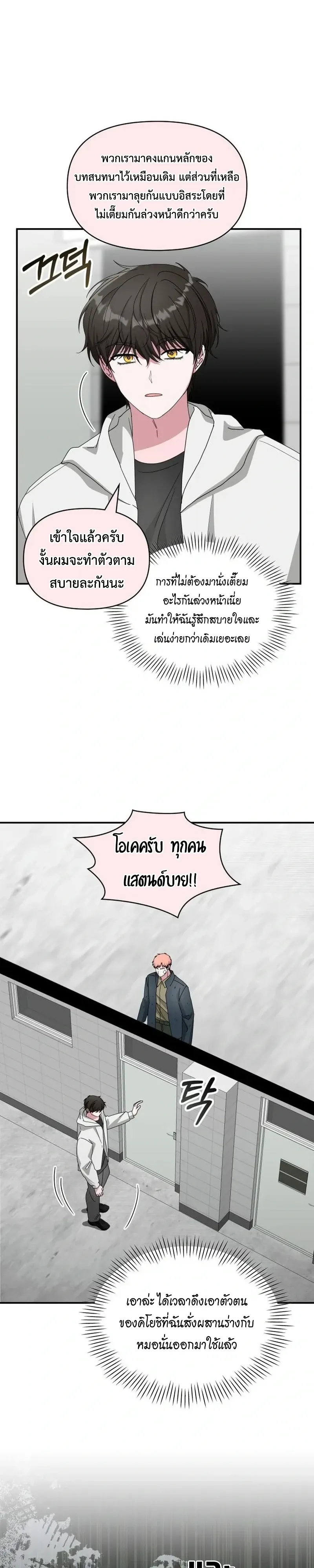 I Was Immediately Mistaken for a Monster Genius Actor ตอนที่ 107 หน้า 12