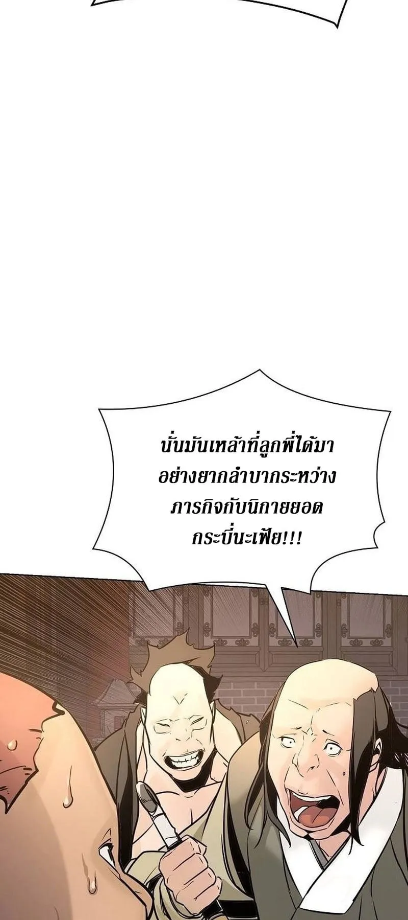 The Mysterious World’s Greatest Martial Artist Little Prince ตอนที่ 5 หน้า 18