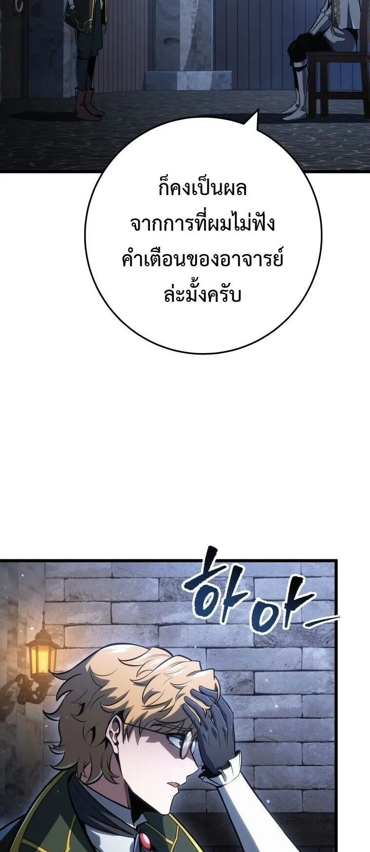A Dragonslayer’s Peerless Regression ตอนที่ 70 หน้า 58