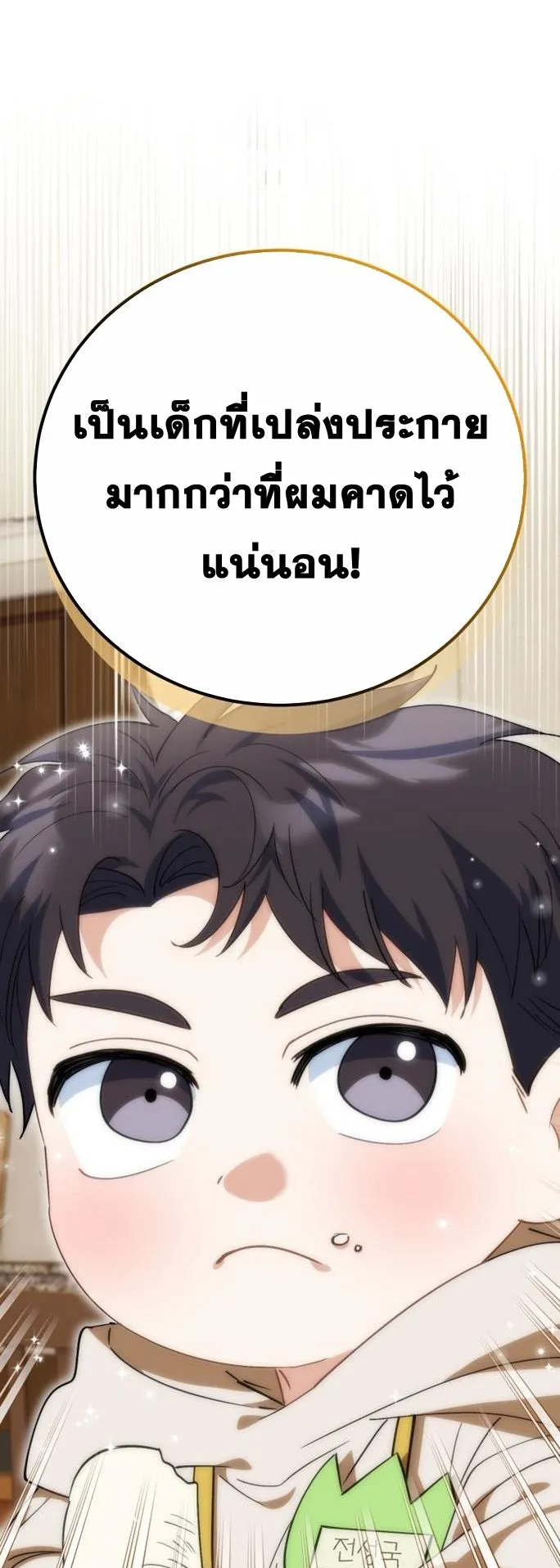 I Will Raise This Family to Greatness ตอนที่ 11 หน้า 62