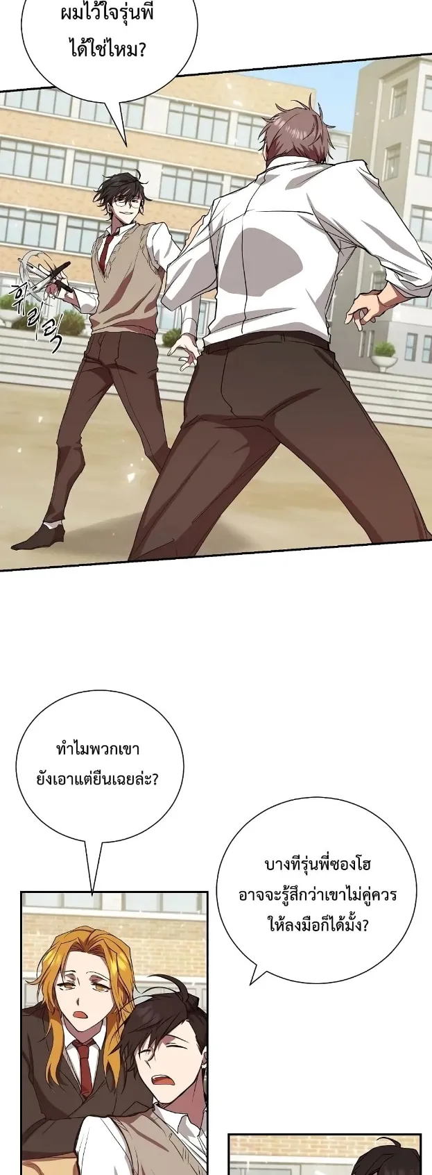 My School Life Pretending To Be a Worthless Person ตอนที่ 5 หน้า 9