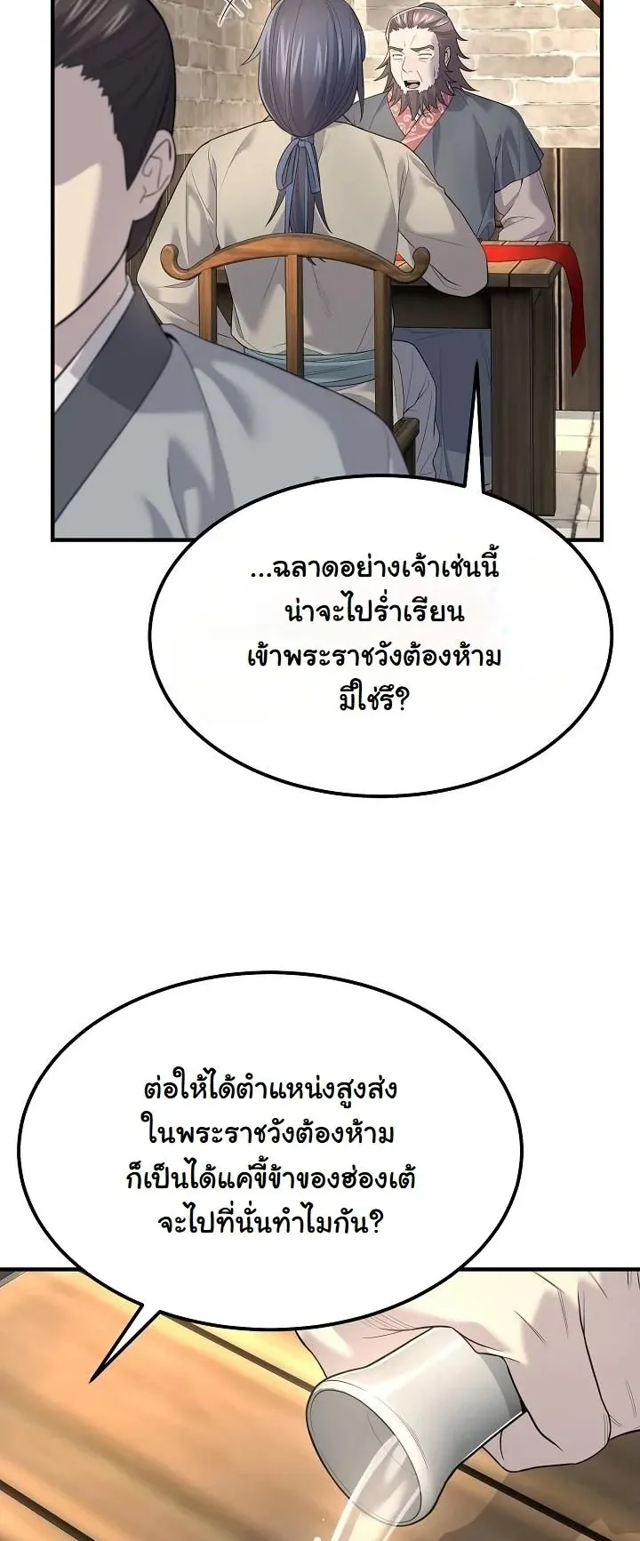 Monopolizing All Opportunities ตอนที่ 4 หน้า 22
