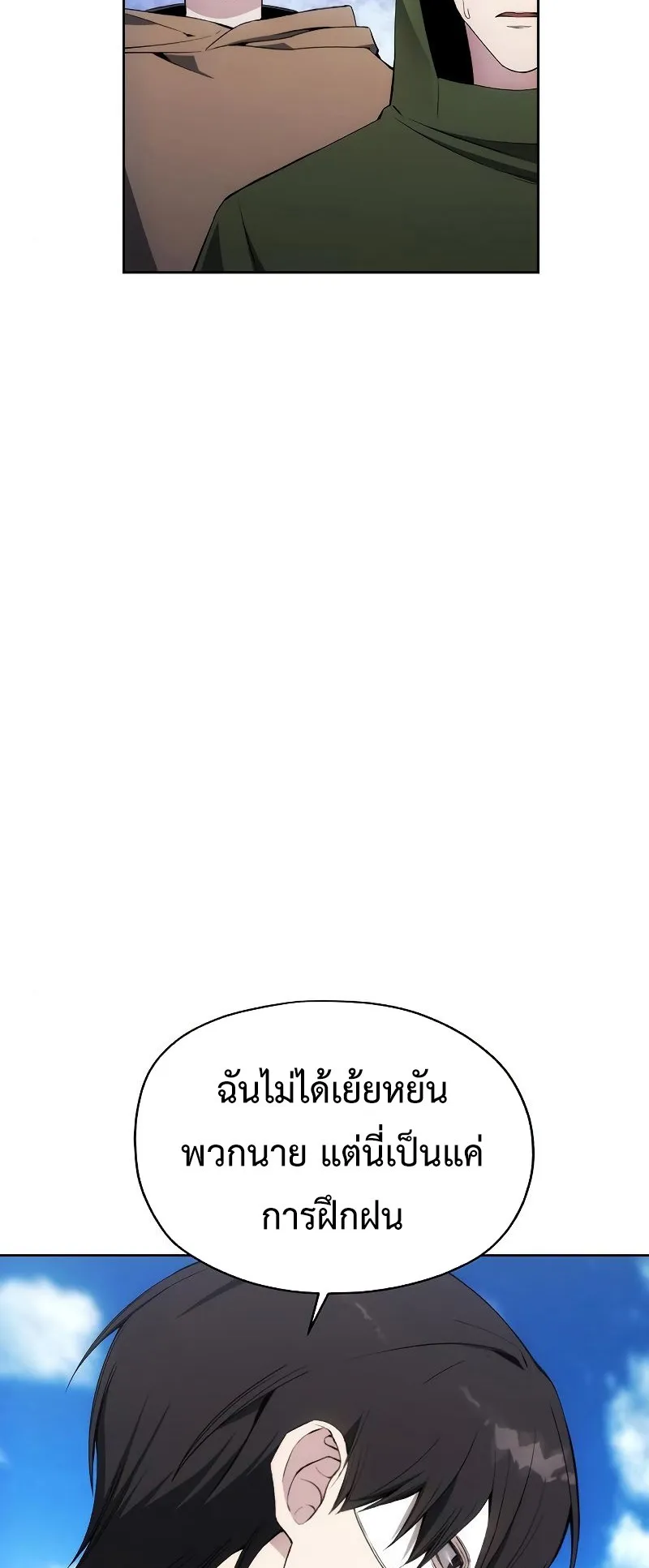 How To Live As a Villain ตอนที่ 35 หน้า 33