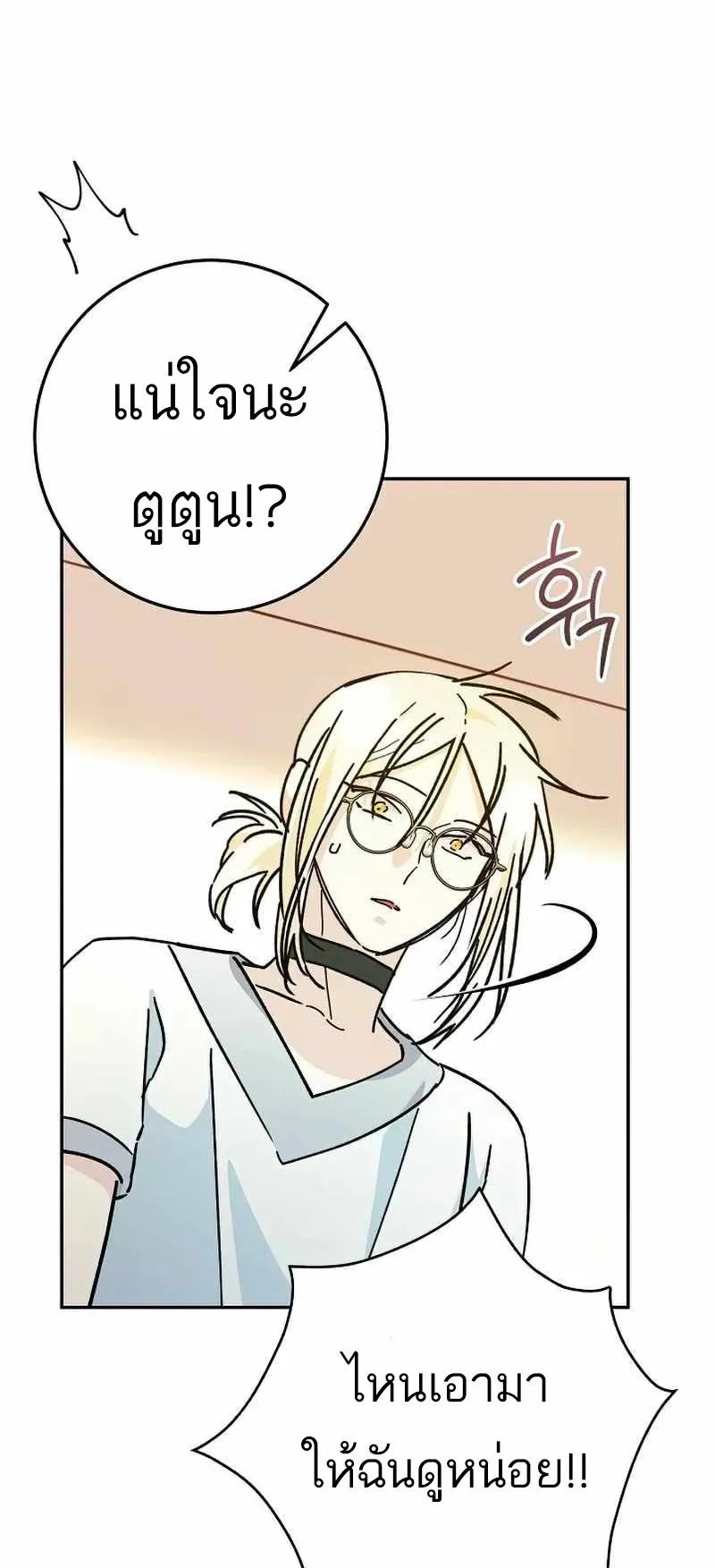 I Became a Civil Servant in a Magical World ตอนที่ 15 หน้า 4