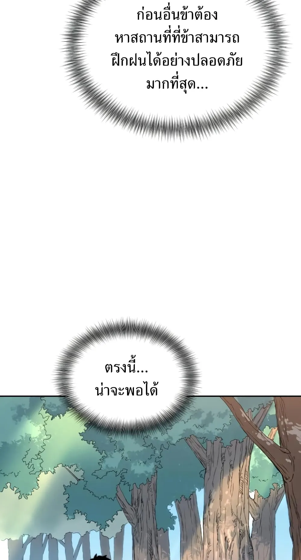 Return of the Flowery Mountain Sect ตอนที่ 2 หน้า 52