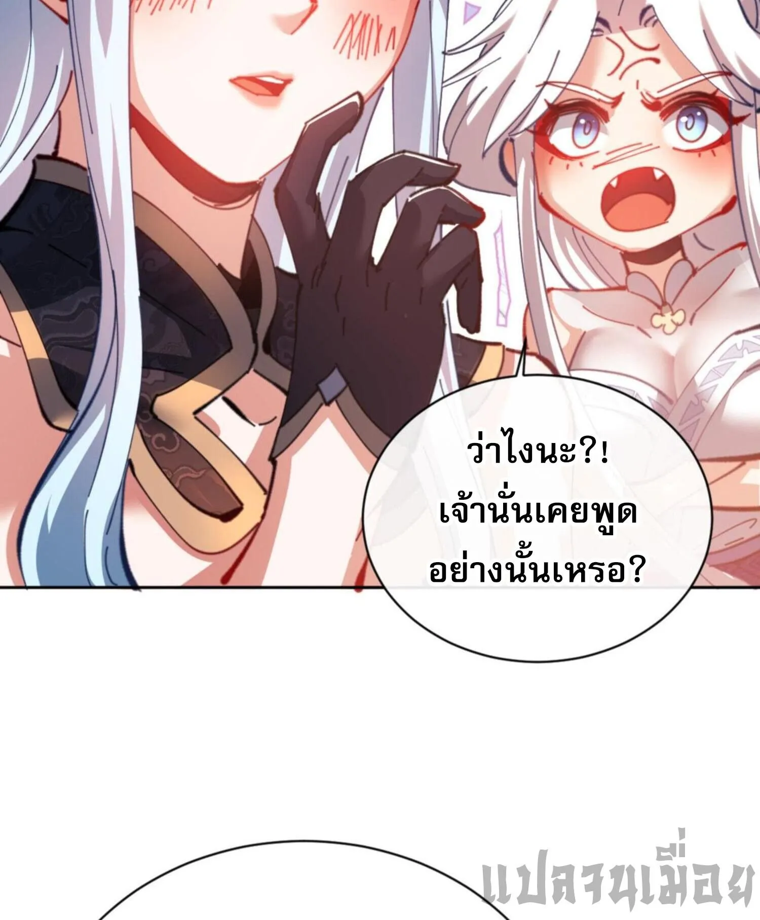 Devious Son of Heaven ตอนที่ 42 หน้า 98