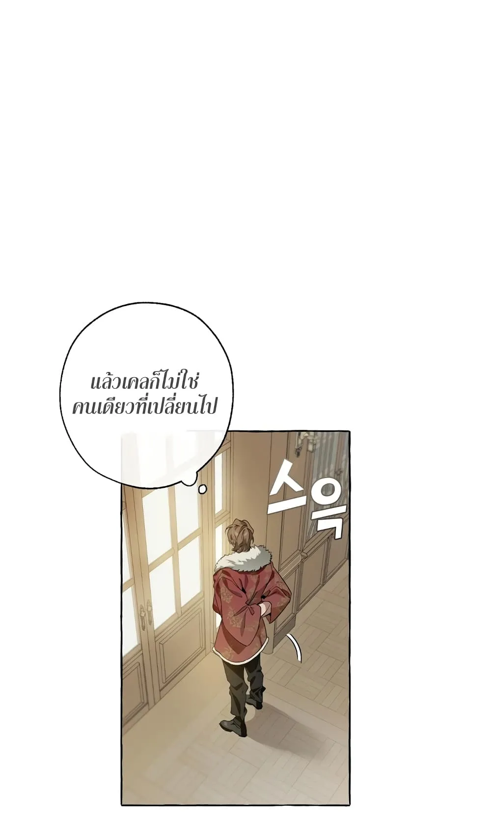 Trash of the Count’s Family ตอนที่ 6 หน้า 7