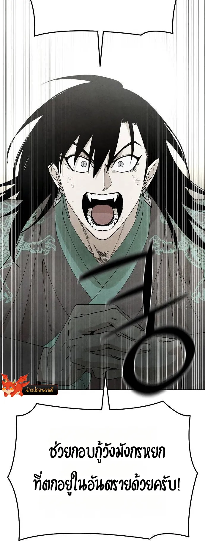 Reincarnated into a Cursed Game ตอนที่ 4 หน้า 55