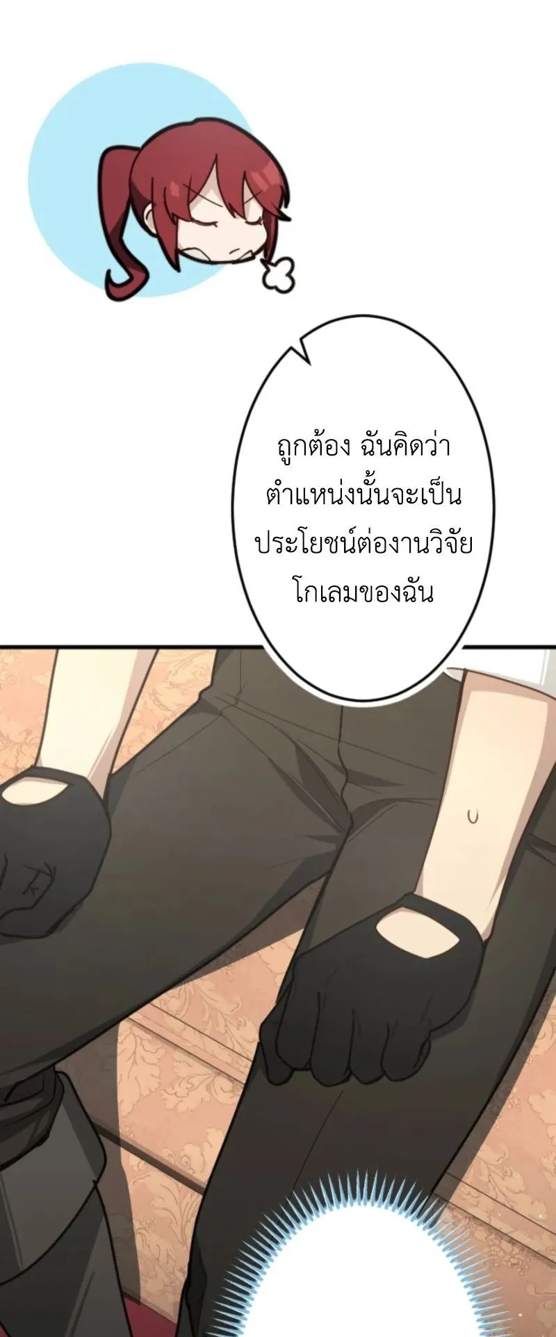 The Magic Theory of the Regressed Sword Saint ตอนที่ 4 หน้า 28