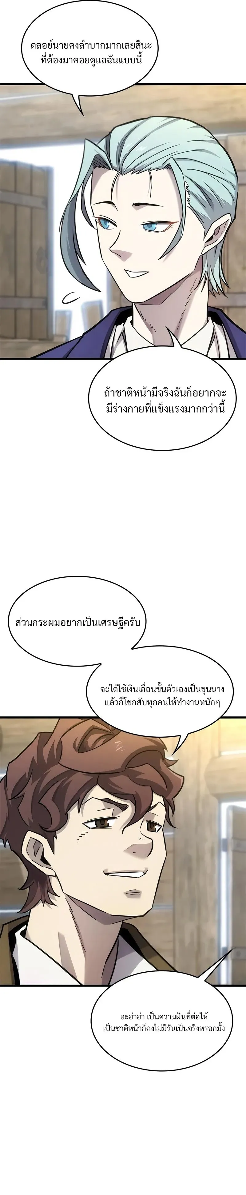What a Bountiful Harvest, Demon Lord! ตอนที่ 13 หน้า 4