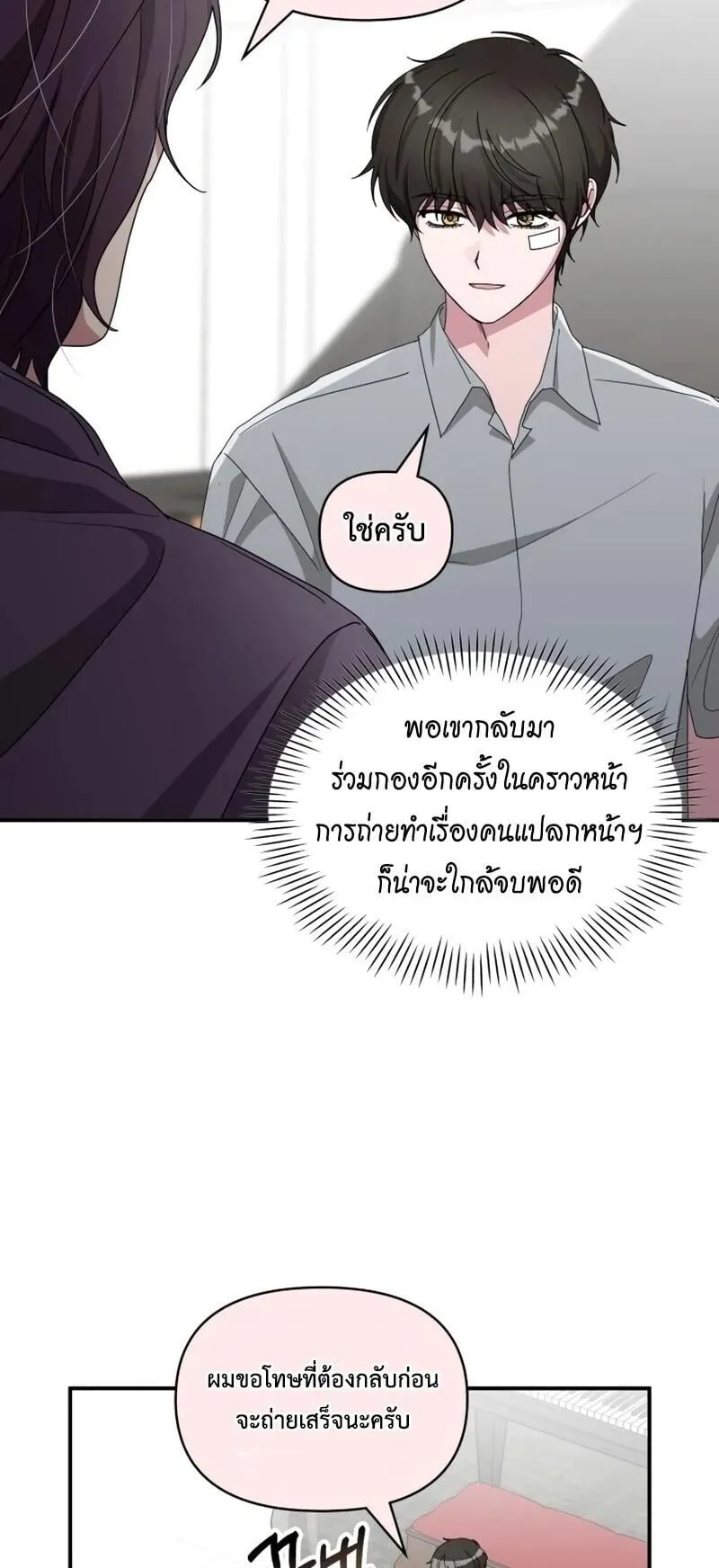 I Was Immediately Mistaken for a Monster Genius Actor ตอนที่ 95 หน้า 24