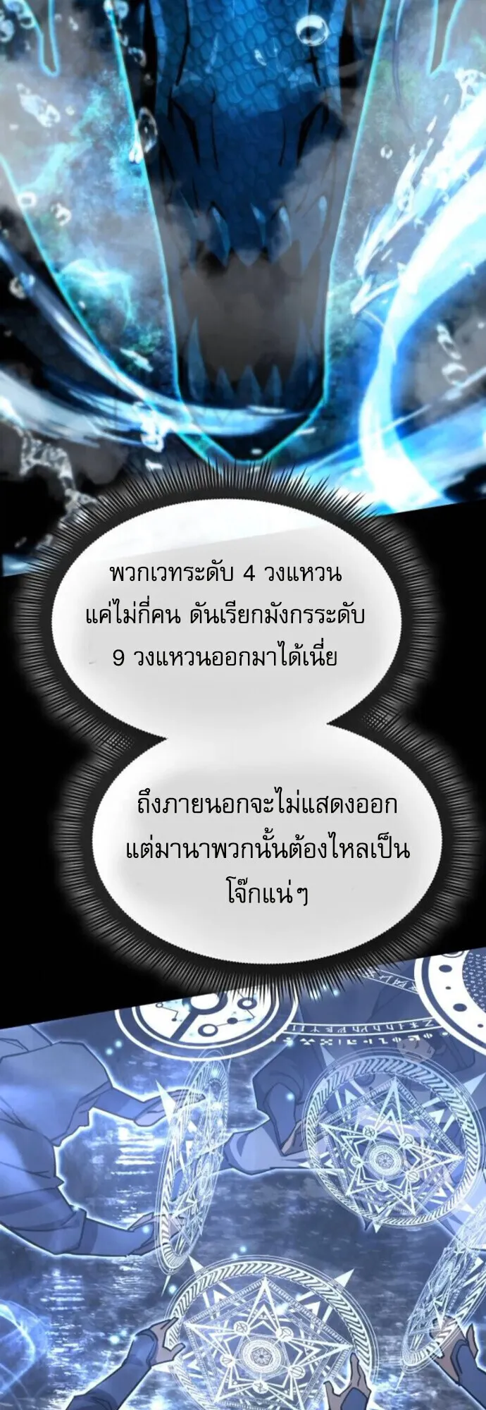 The Genius Mage Who Uses His Fists ตอนที่ 43 หน้า 16