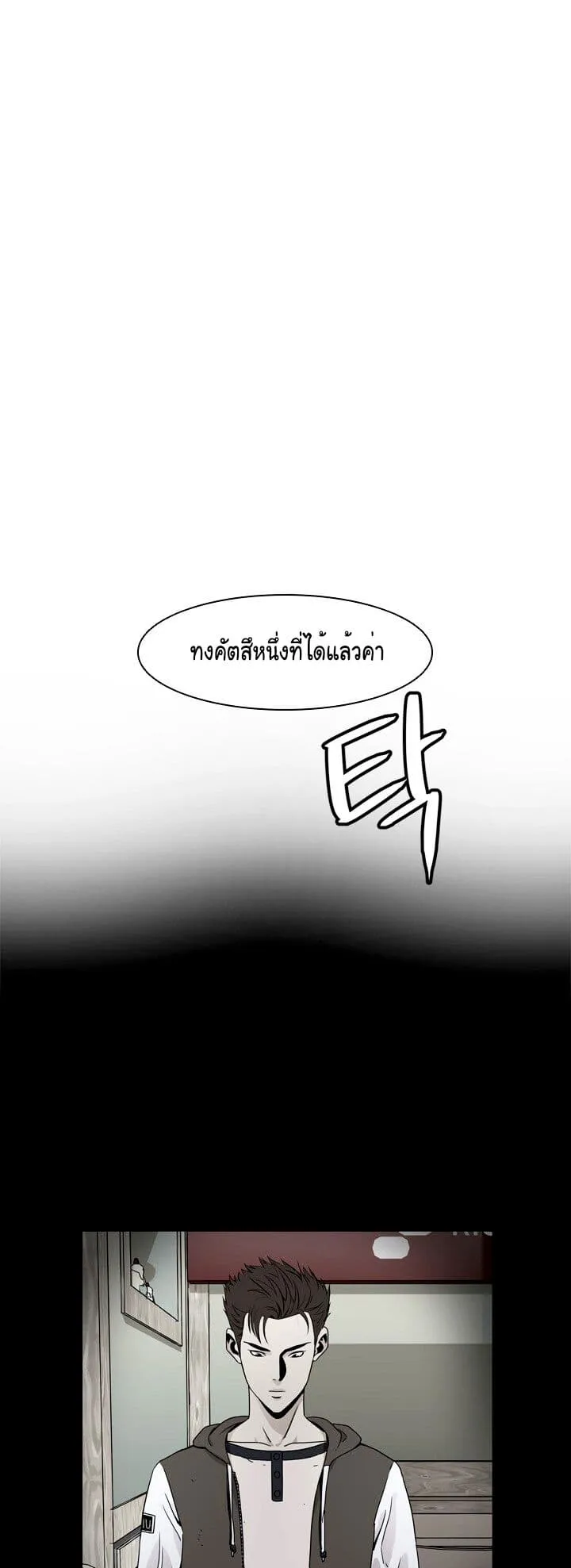 God of Blackfield ตอนที่ 5 หน้า 54