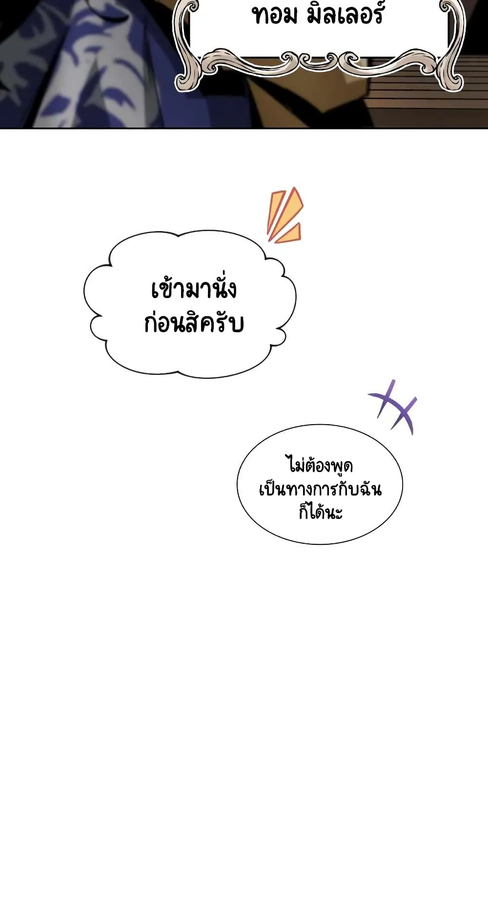 The Lazy Lord Masters the Sword ตอนที่ 33 หน้า 76