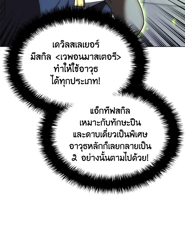 Overgeared ตอนที่ 161 หน้า 139