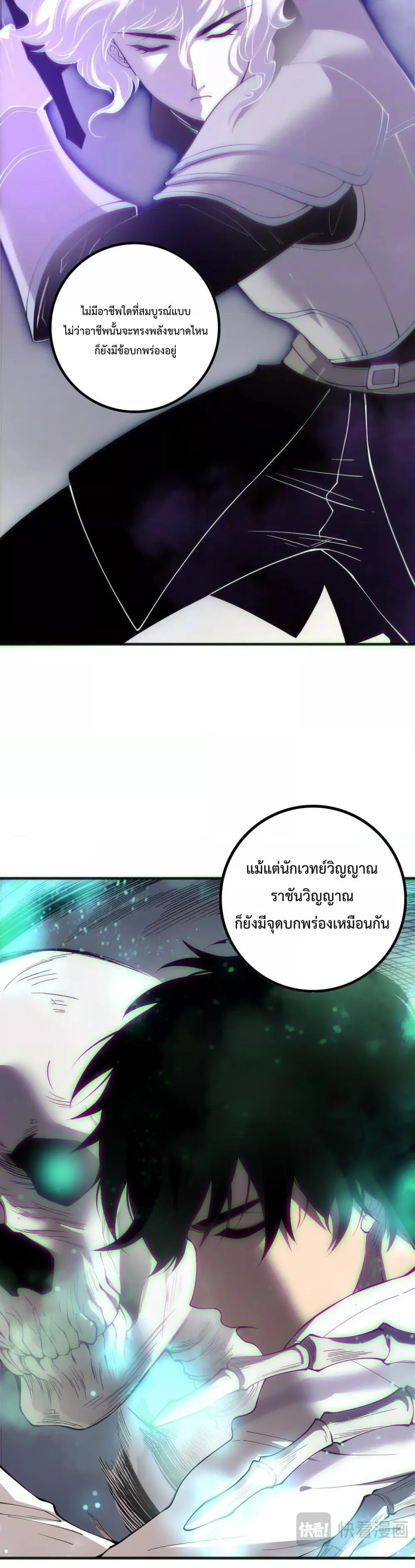 Disastrous Necromancer ตอนที่ 172 หน้า 25