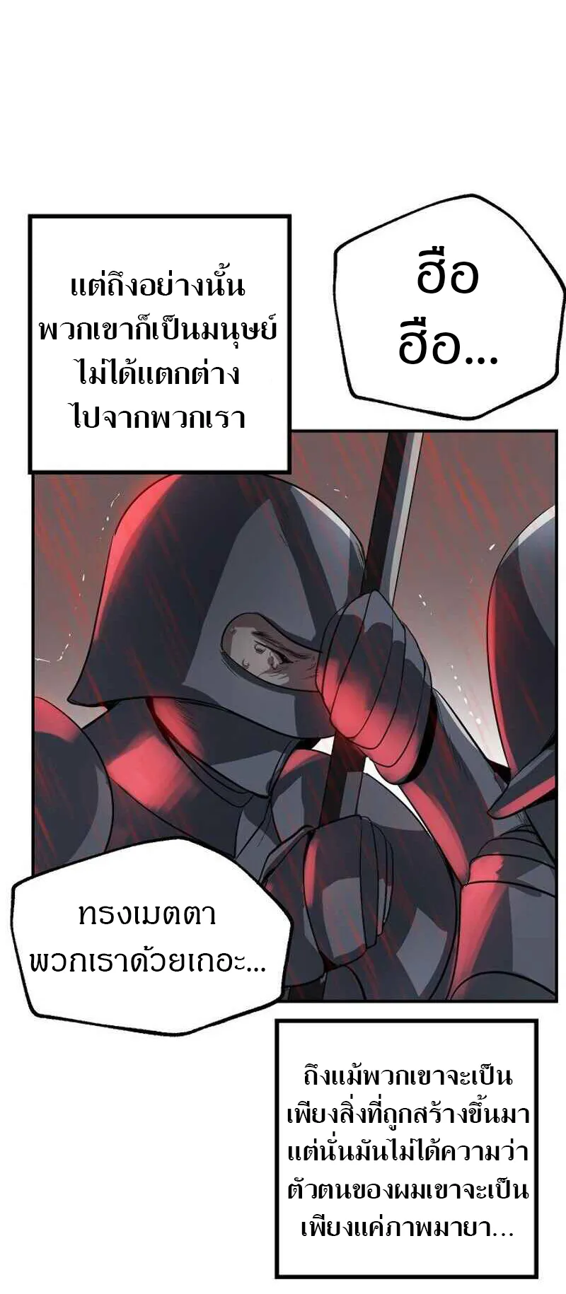 SSS-Class Suicide Hunter ตอนที่ 27 หน้า 55