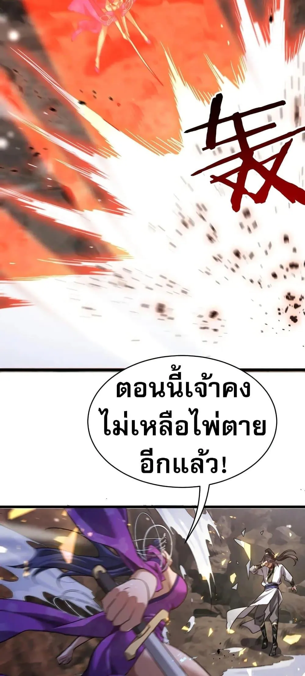 The prodigal Taoist son ตอนที่ 14 หน้า 43