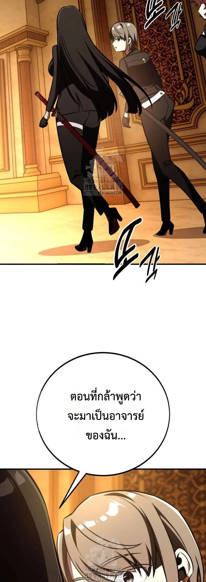 I Killed an Academy Player ตอนที่ 84 หน้า 42