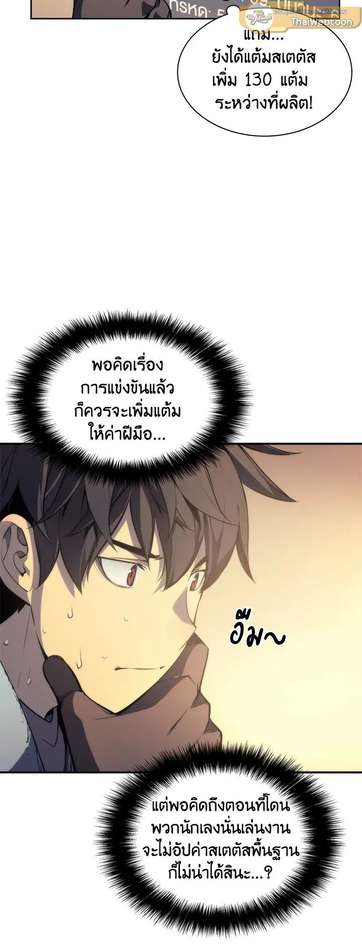 Overgeared ตอนที่ 22 หน้า 42