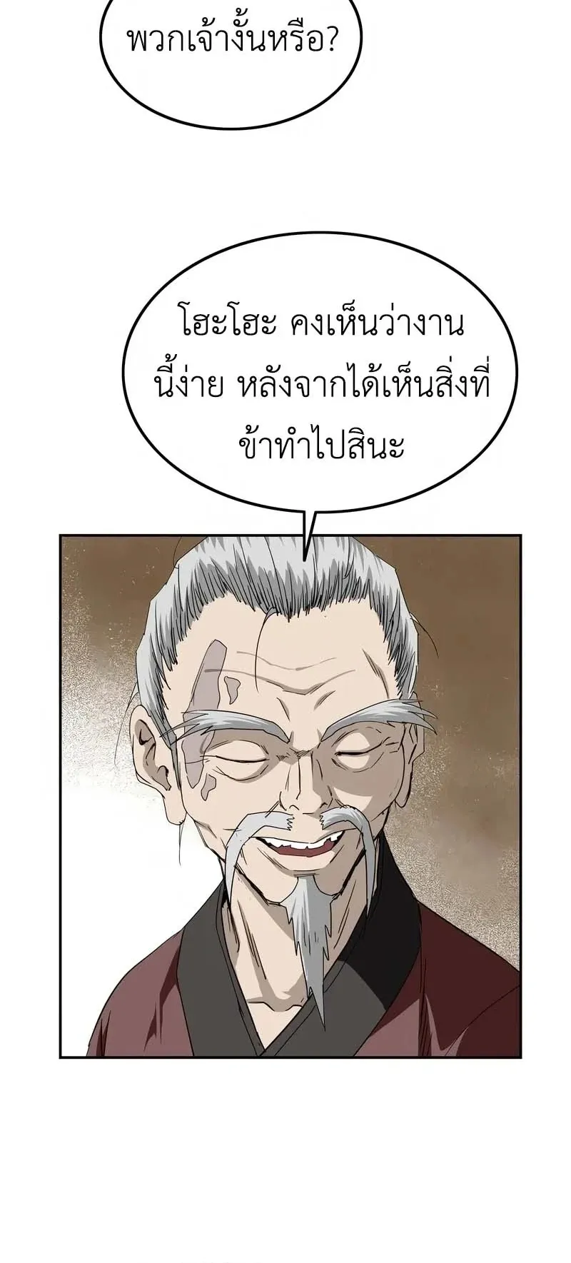 The Supreme Demonic Sword ตอนที่ 8 หน้า 44