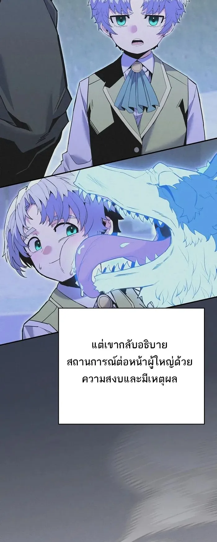 Reincarnated as a Genius Prodigy of a Prestigious Family ตอนที่ 11 หน้า 69