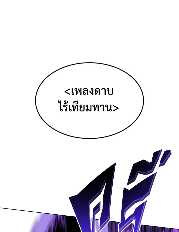 Overgeared ตอนที่ 134 หน้า 85