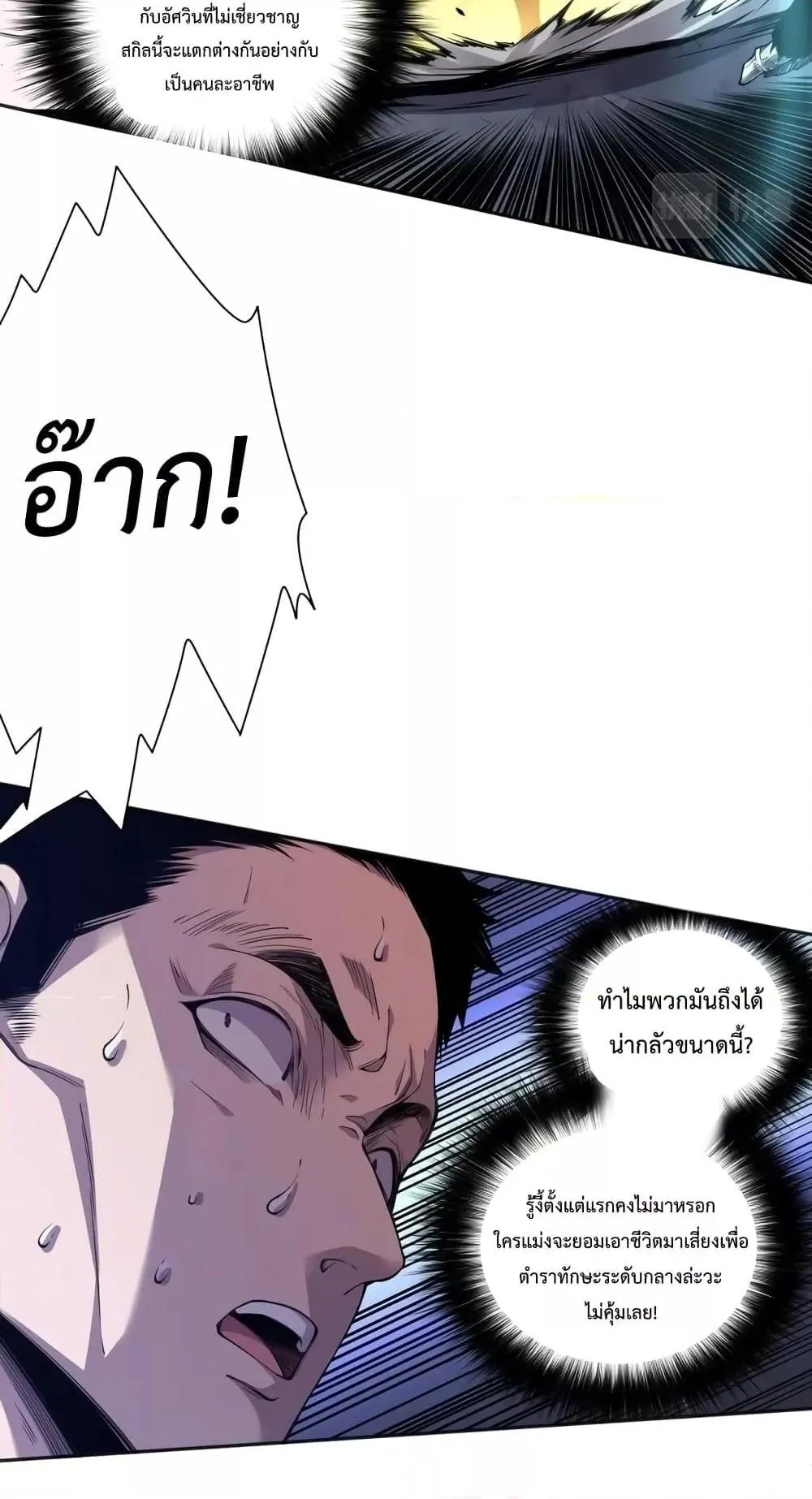 Disastrous Necromancer ตอนที่ 4 หน้า 14