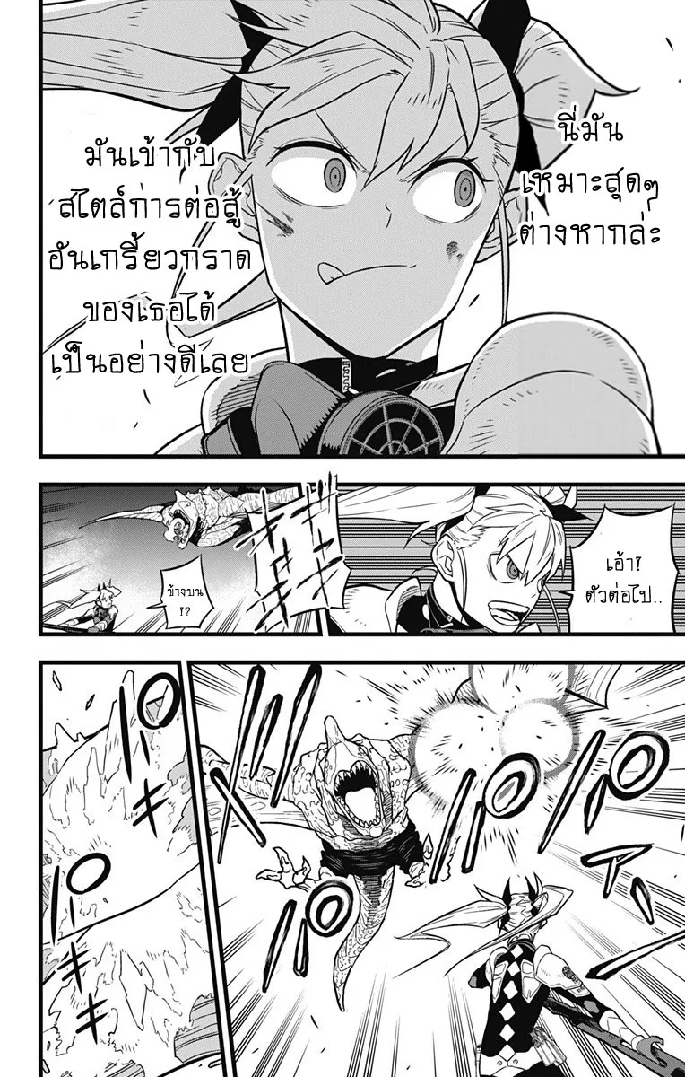 Kaiju no.8 ไคจูหมายเลข 8 ตอนที่ 26 หน้า 8