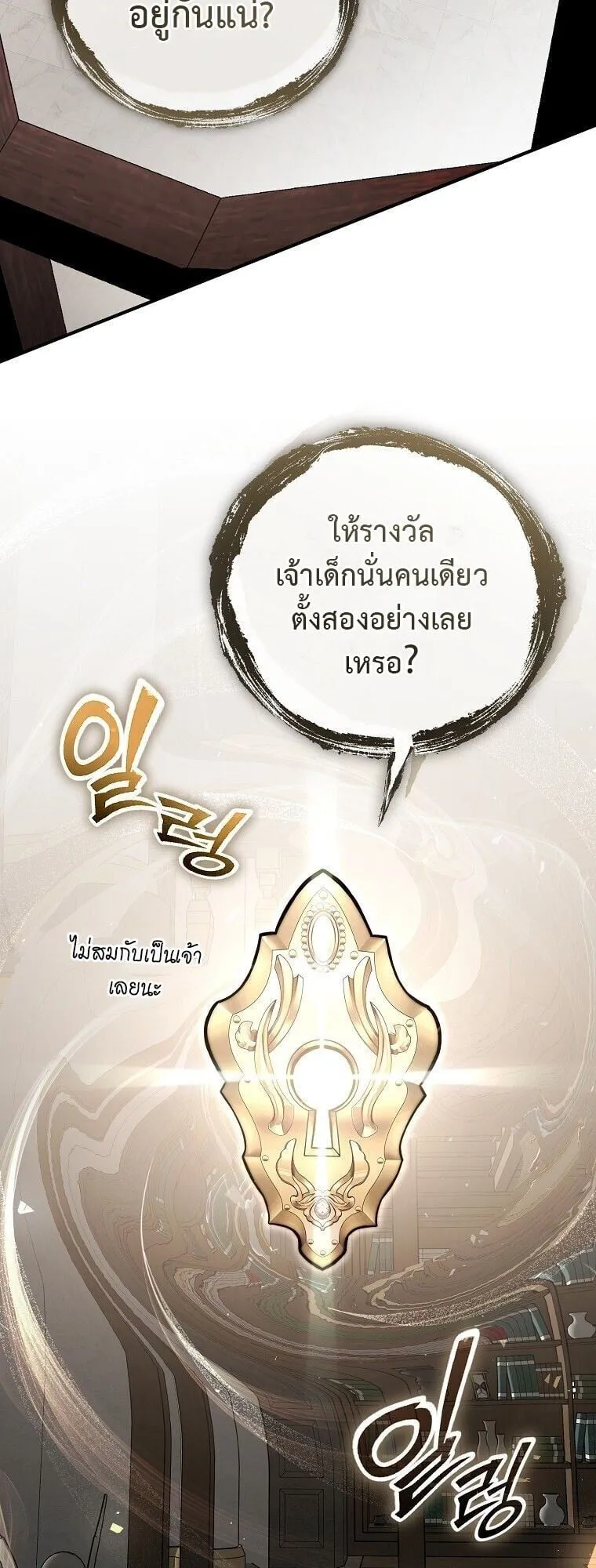 The Regressor Makes Everything ตอนที่ 8 หน้า 42