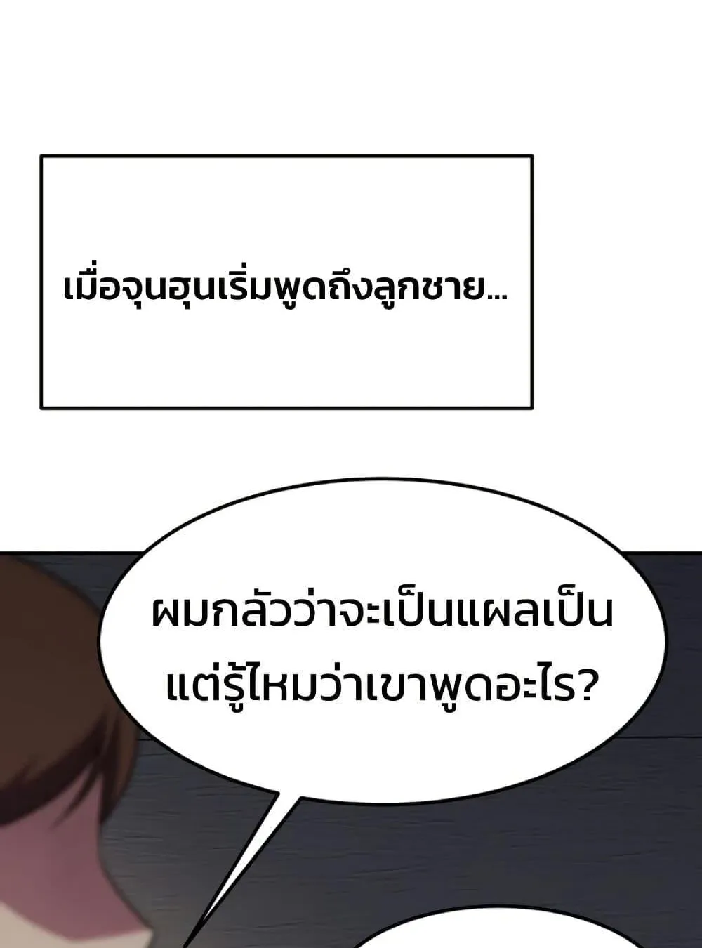 Academy Reincarnation Hero การหวนคืนของวีรบุรุษแห่งสถาบัน ตอนที่ 19 หน้า 68