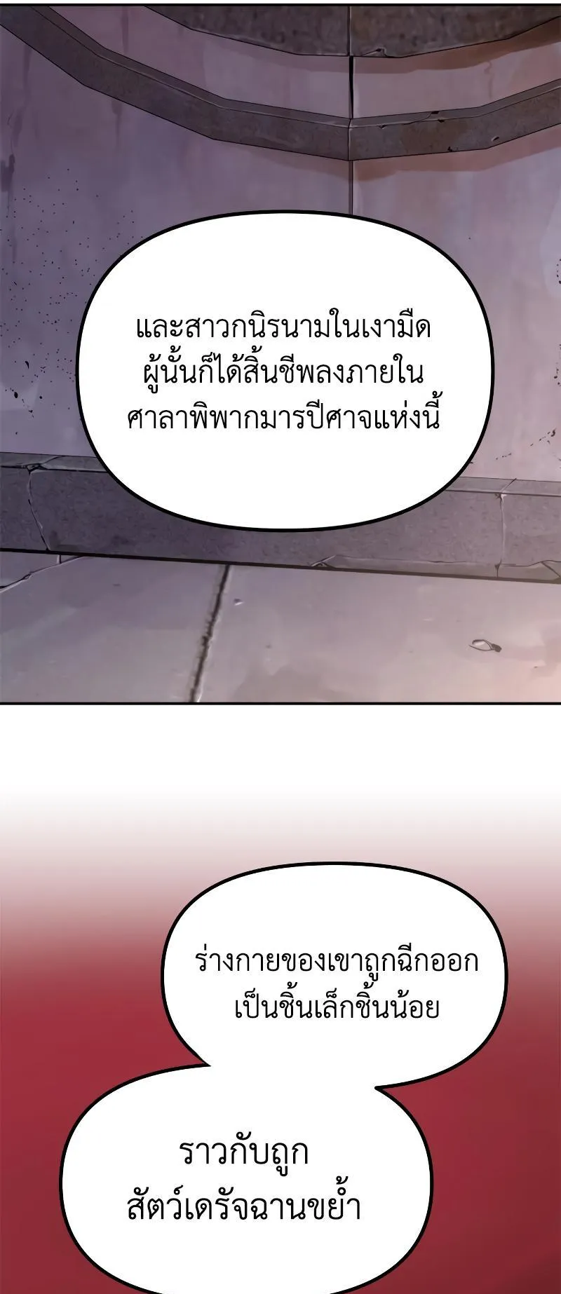 Chronicles of the Demon Faction ตอนที่ 7 หน้า 90