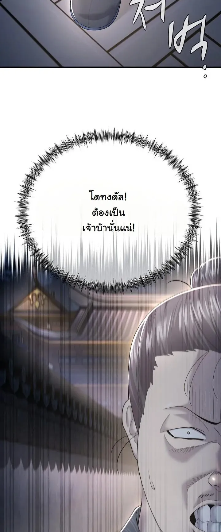 Monopolizing All Opportunities ตอนที่ 10 หน้า 28