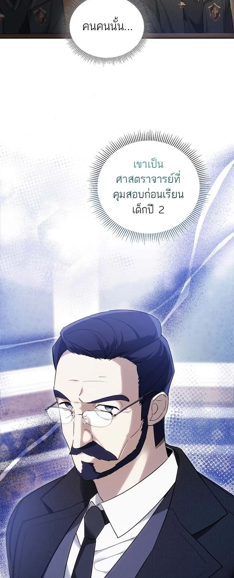The Genius Tamer of the Academy ตอนที่ 3 หน้า 32