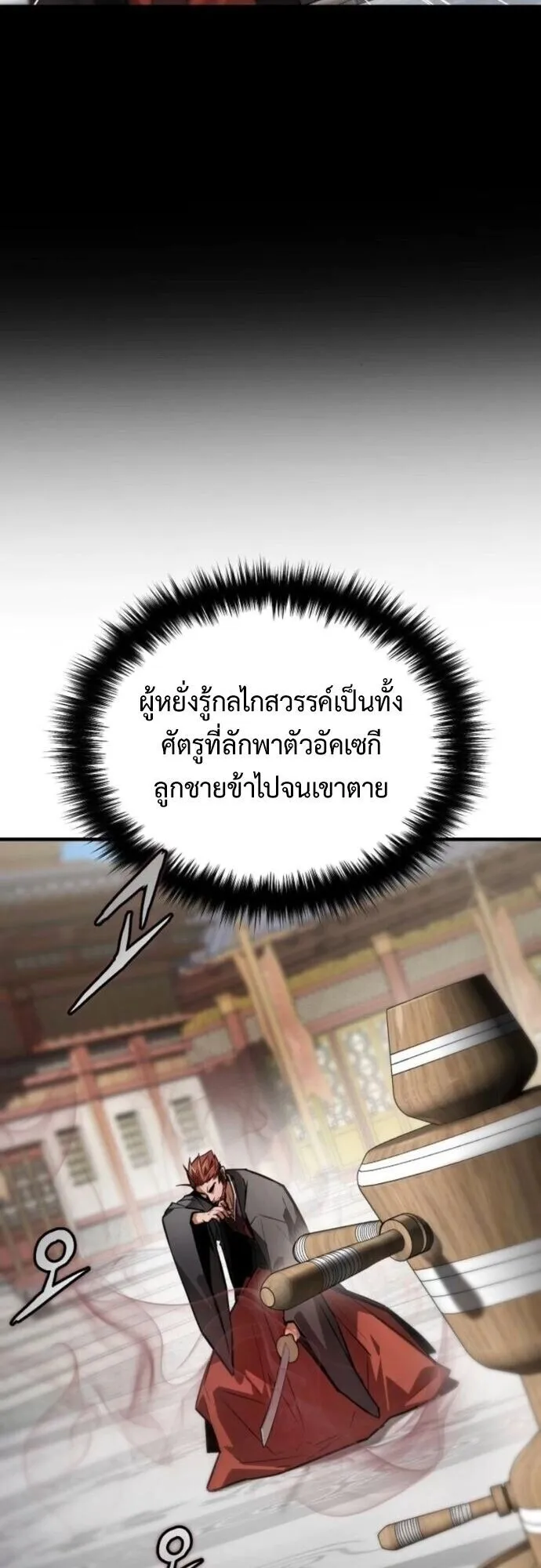 The Demon God ตอนที่ 19 หน้า 32