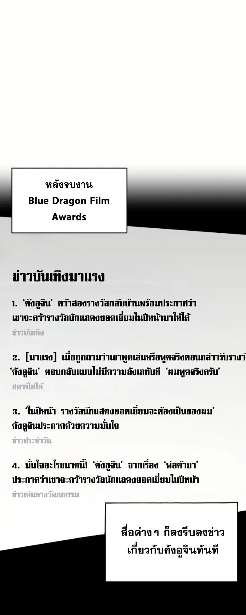 I Was Immediately Mistaken for a Monster Genius Actor ตอนที่ 81 หน้า 25