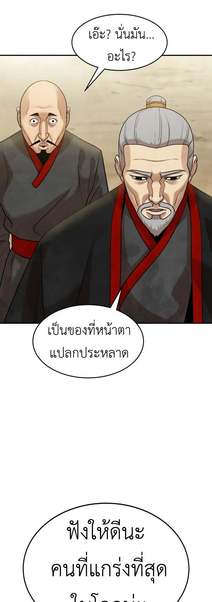 Embodiment of the Assassin in the Murim World ตอนที่ 1 หน้า 99
