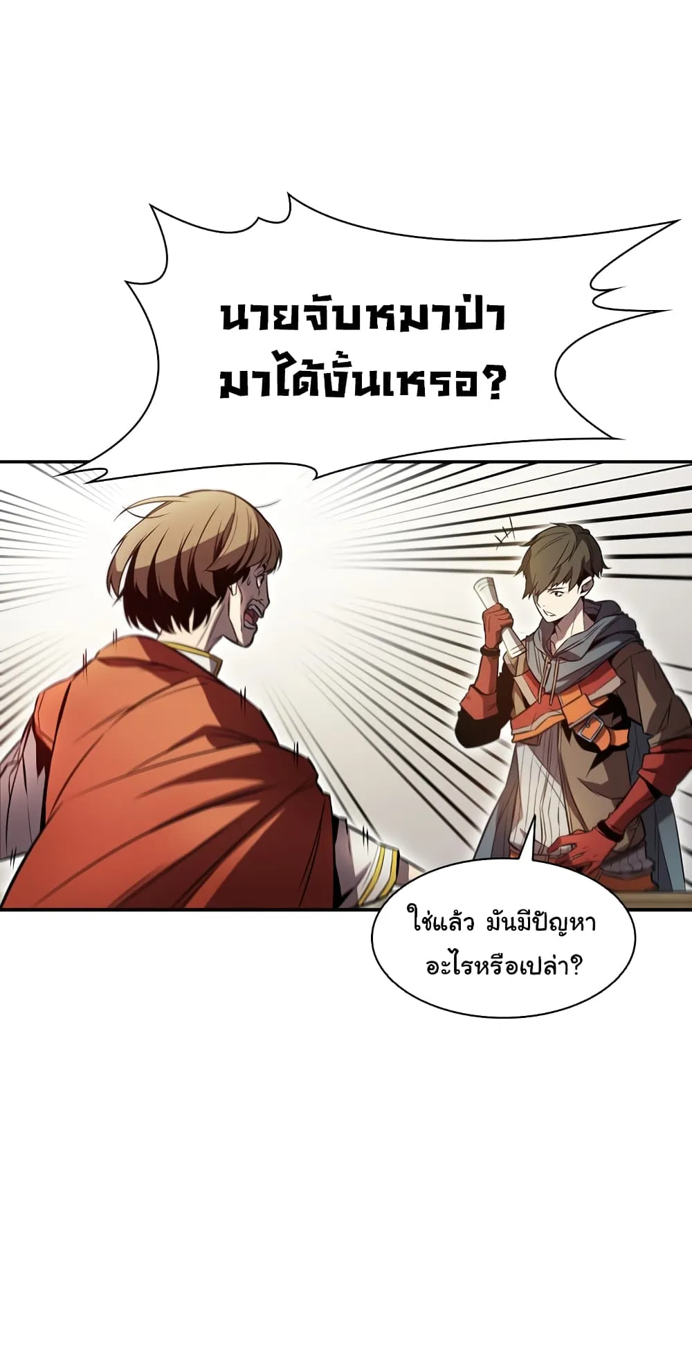 Taming Master ตอนที่ 2 หน้า 73