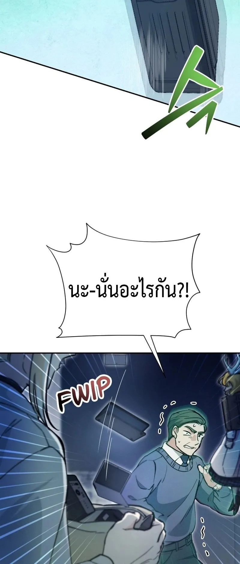 I Became a Civil Servant in a Magical World ตอนที่ 43 หน้า 63