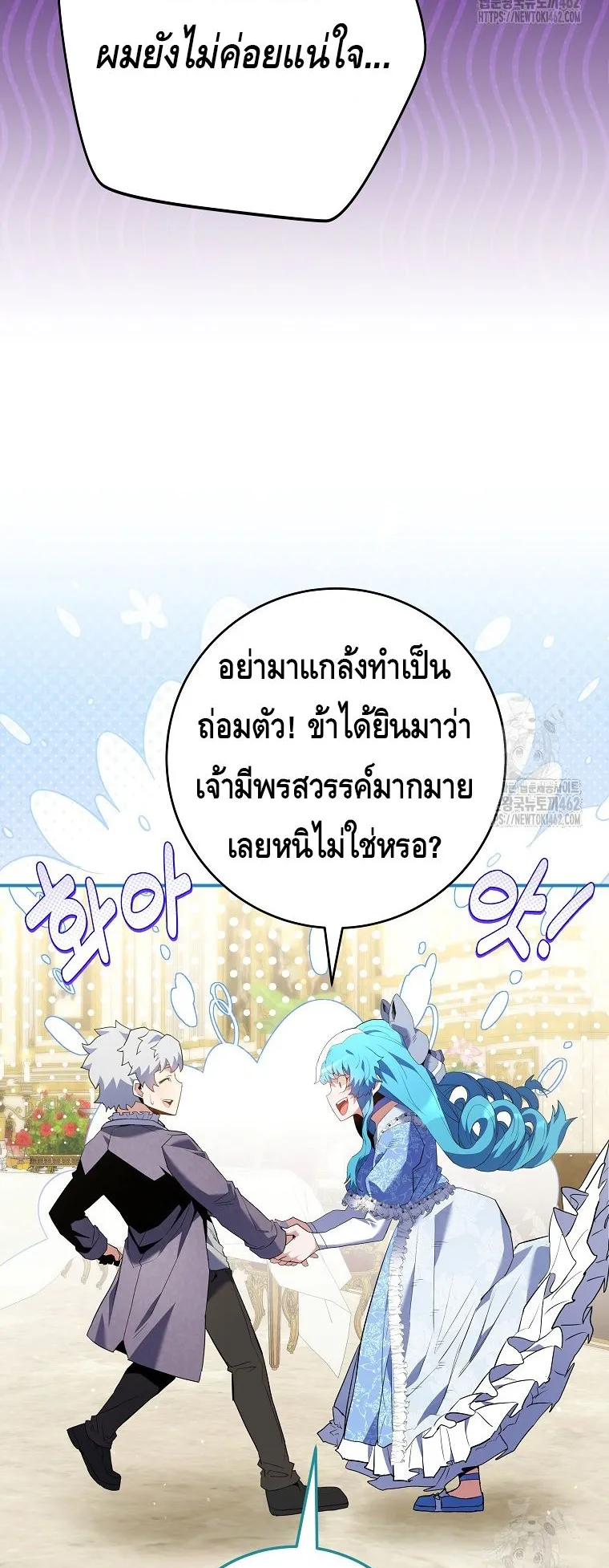 Reincarnated as a Genius Prodigy of a Prestigious Family ตอนที่ 9 หน้า 84
