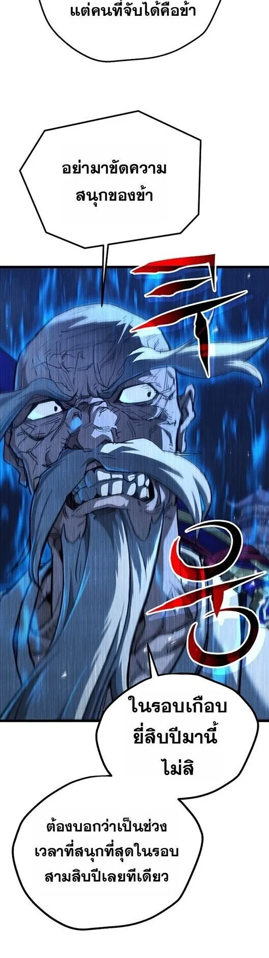 Unrivaled Spear Ghost ตอนที่ 25 หน้า 18