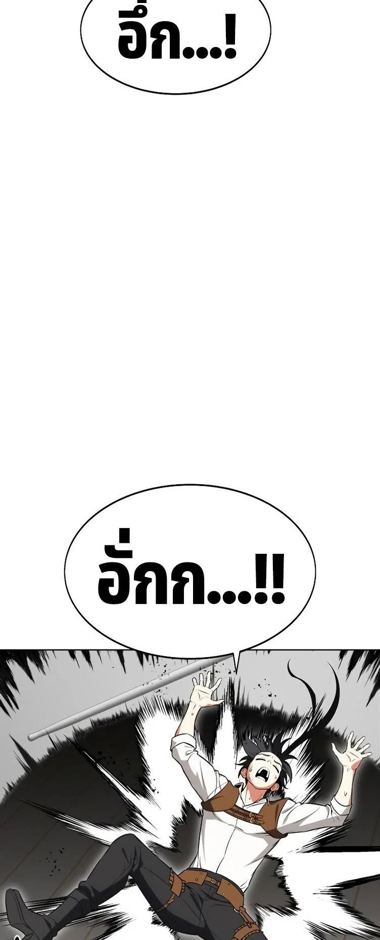 I Killed an Academy Player ตอนที่ 6 หน้า 26