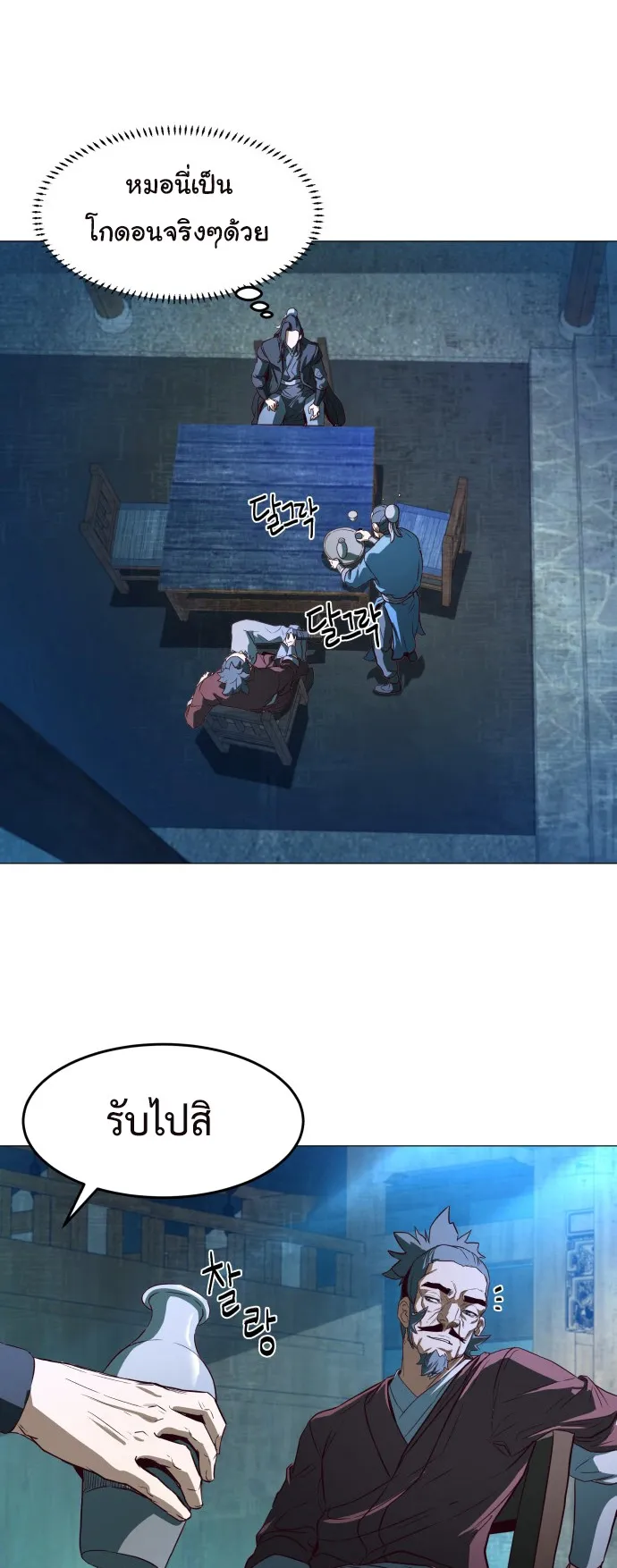 Sword Fanatic Wanders Through The Night ตอนที่ 1 หน้า 74