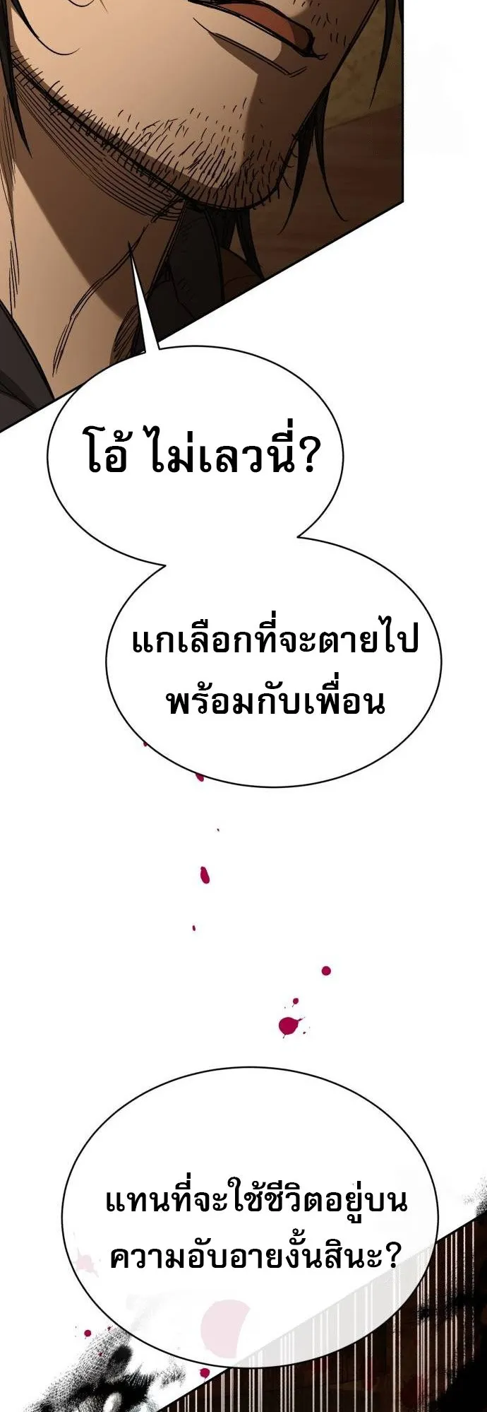 A Rogue Guard in a Medieval Fantasy ตอนที่ 9 หน้า 81
